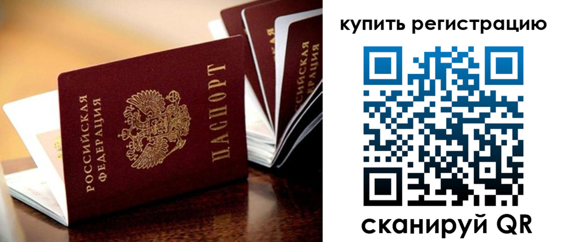 прописка 2025 в Строителе