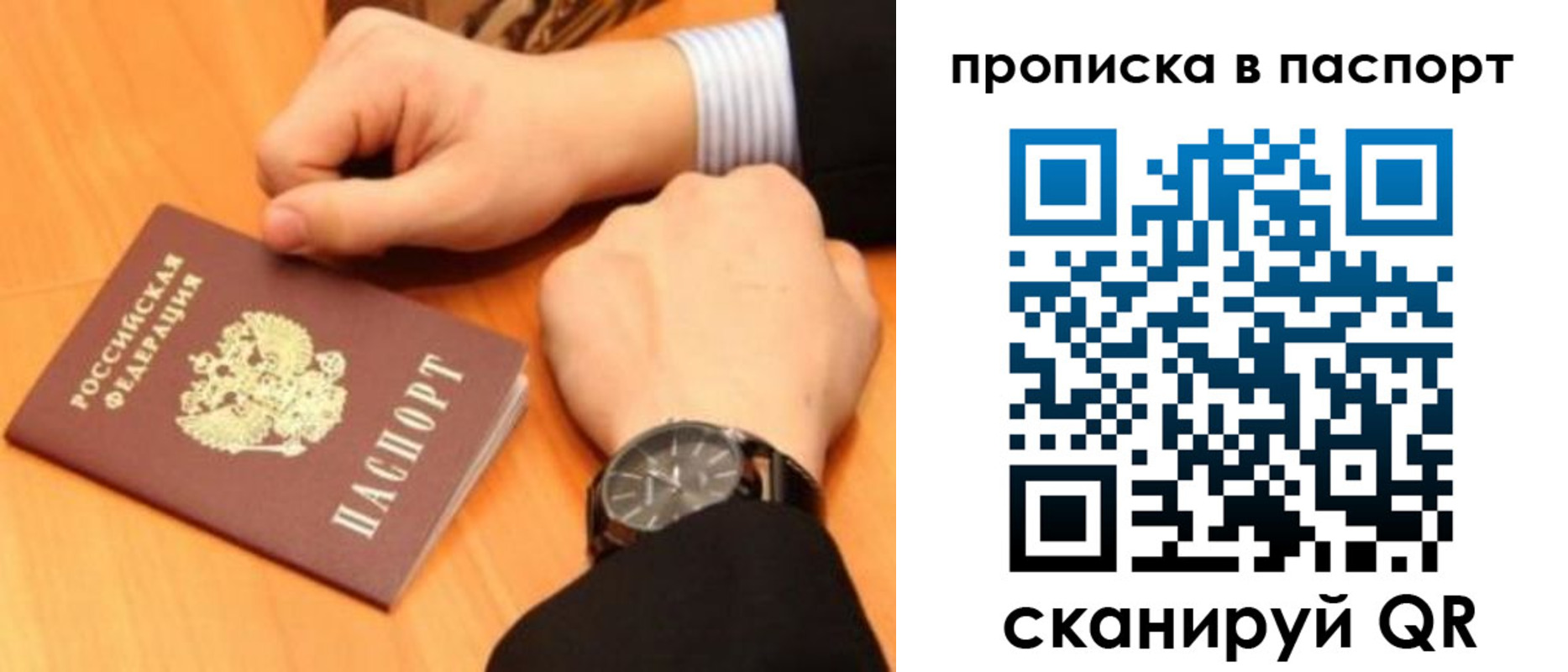 купить прописку в Строителе