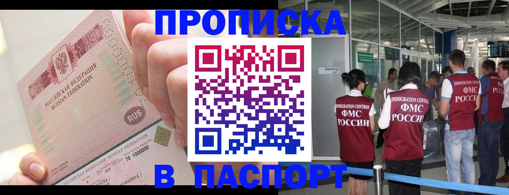 прописка от собственника в Строителе