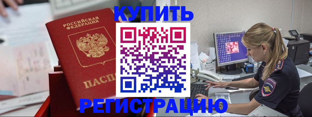 миграционный учет в Строителе